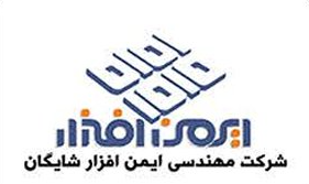ایمن‌افزار شایگان