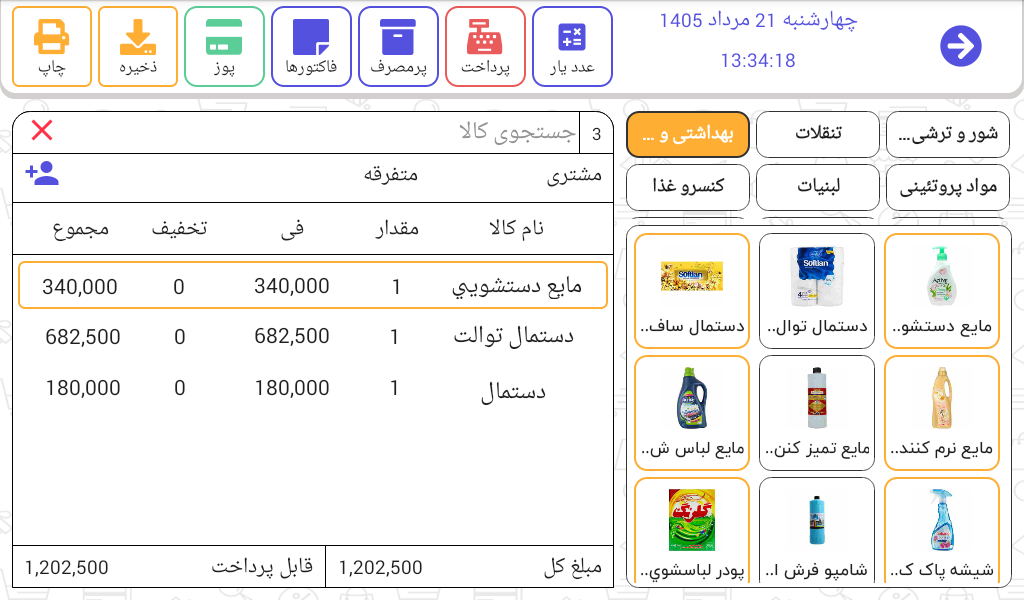 محیط واقعی ثبت فروش در شگرد