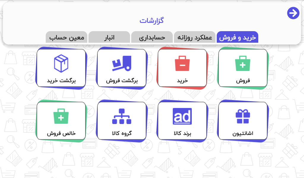 منوی گزارشات خرید و فروش نرمافزار شگرد