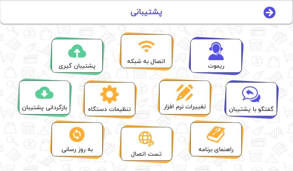 منوی پشتیبانی نرمافزار شگرد